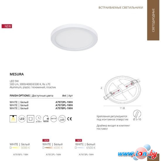 Спот Arte Lamp Mesura A7978PL-1WH в Могилёве