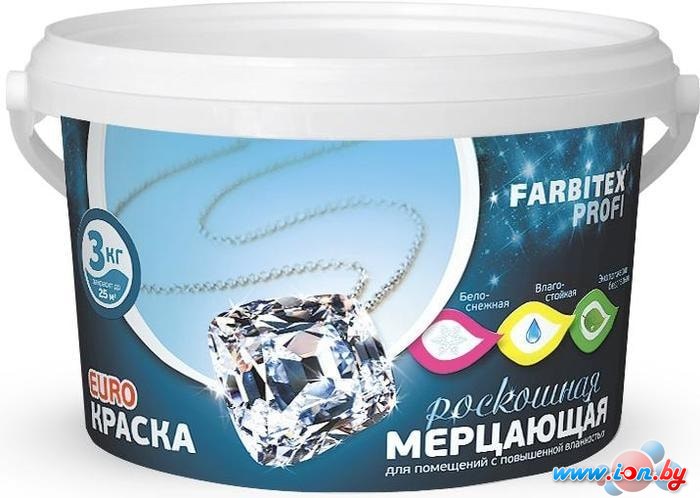 Краска Farbitex Профи Влагостойкая мерцающая 3 кг в Могилёве