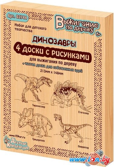 Доска для выжигания Десятое королевство Динозавры 5шт в Гомеле