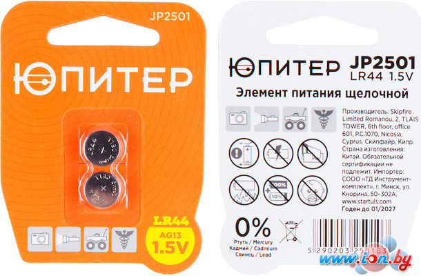 Батарейки Юпитер AG13\LR44 2 шт. [JP2501] в Гродно