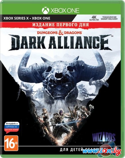 Dungeons & Dragons: Dark Alliance. Издание первого дня для Xbox Series X и Xbox One в Могилёве