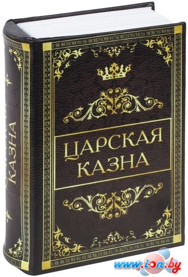 Сейф-книга BRAUBERG Царская казна в Витебске