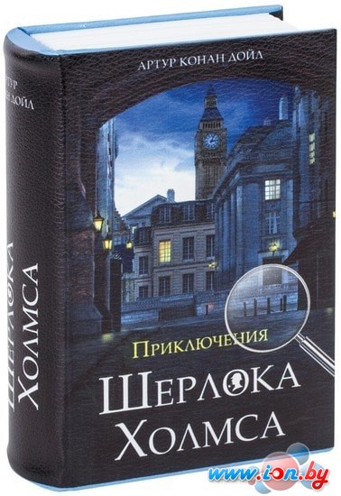 Сейф-книга BRAUBERG Приключения Шерлока Холмса в Минске