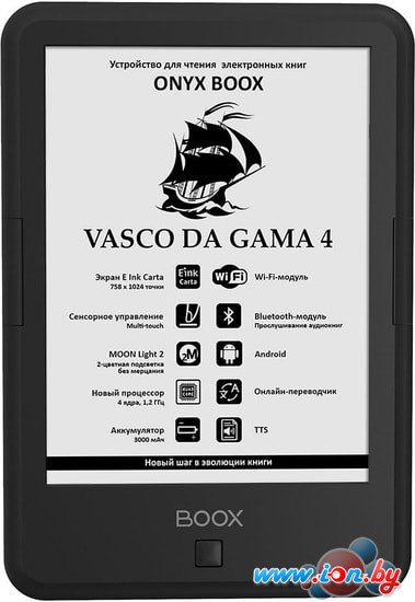 Электронная книга Onyx BOOX Vasco da Gama 4 в Могилёве