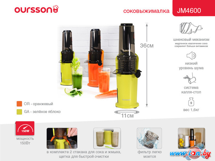 Соковыжималка Oursson JM4600/GA в Бресте