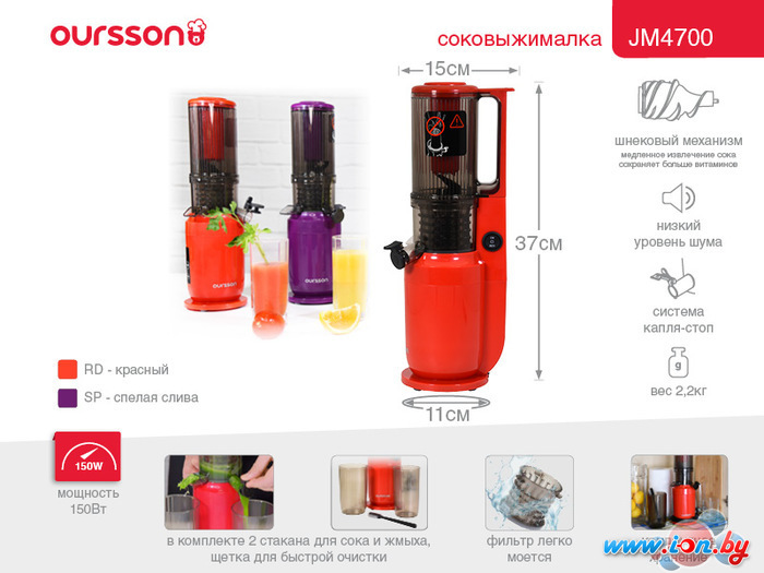 Соковыжималка Oursson JM4700/SP в Бресте