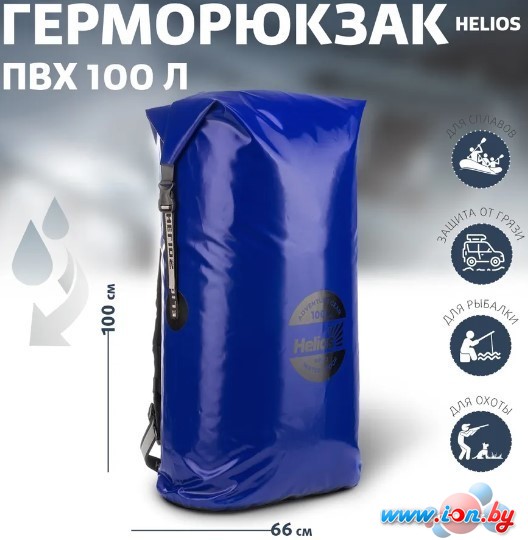 Герморюкзак Helios 100 л (синий/черный) в Могилёве