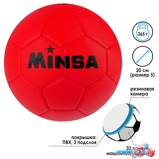 Футбольный мяч Minsa 4481929 (5 размер, красный) в Бресте