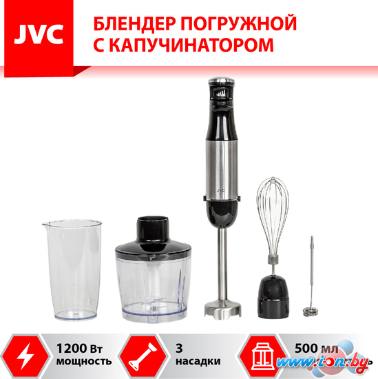 Погружной блендер JVC JK-HB5025 в Могилёве