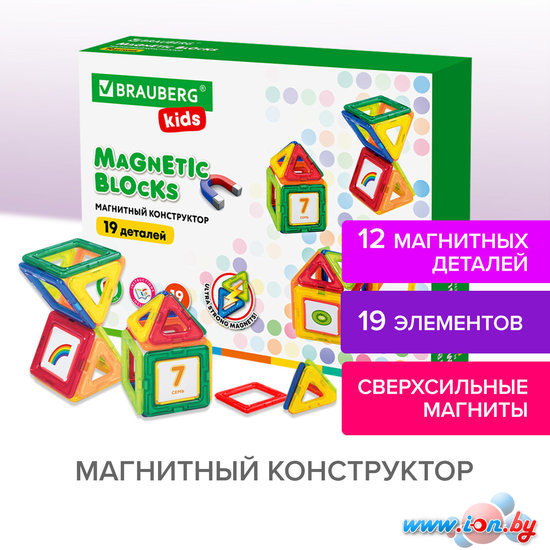 Конструктор BRAUBERG 663843 Kids Magnetic Blocks-19 в Гомеле