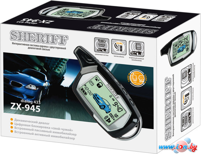 Автосигнализация Sheriff ZX-945 в Могилёве
