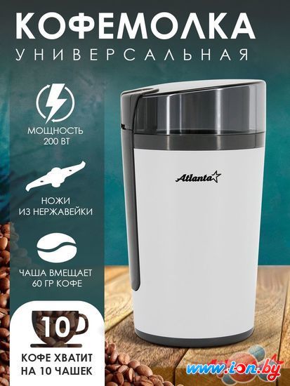 Электрическая кофемолка Atlanta ATH-3401 в Гомеле