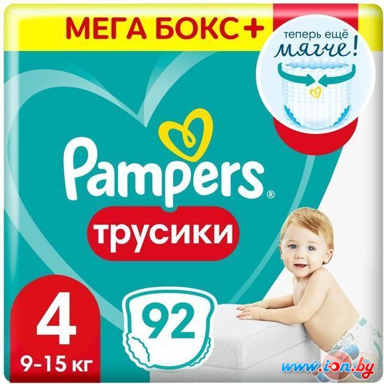 Трусики-подгузники Pampers Pants 4 Maxi (92 шт) в Могилёве