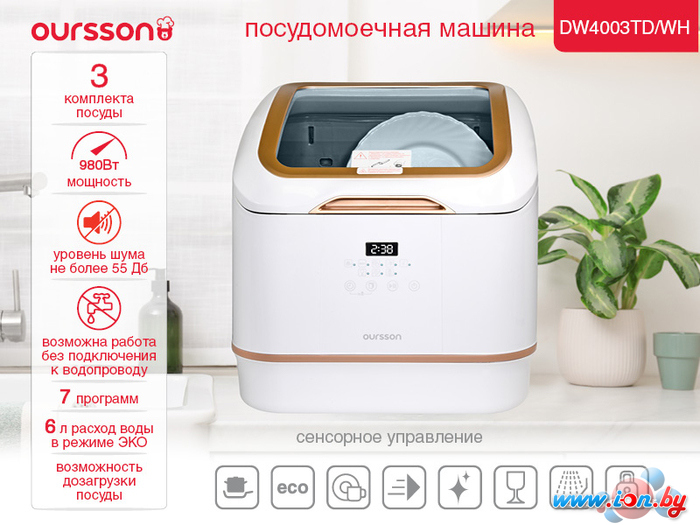 Настольная посудомоечная машина Oursson DW4003TD/WH в Могилёве