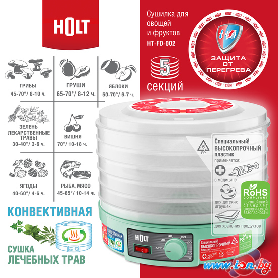 Сушилка для овощей и фруктов Holt HT-FD-002 (бирюзовый) в Минске