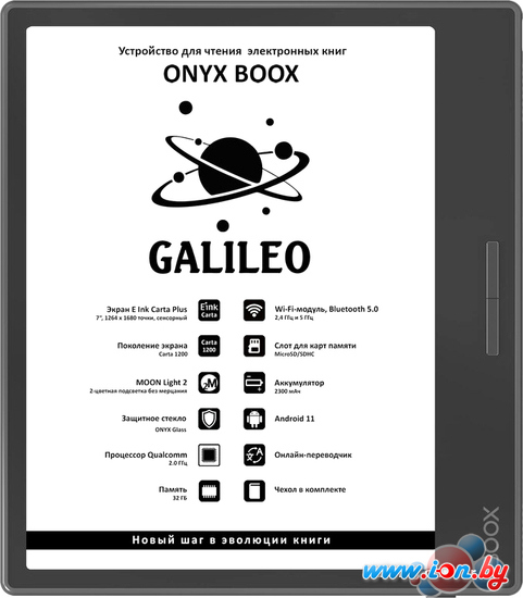 Электронная книга Onyx BOOX Galileo в Могилёве