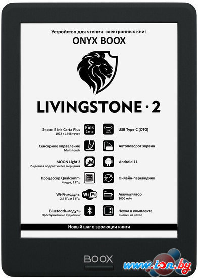 Электронная книга Onyx BOOX Livingstone 2 в Бресте