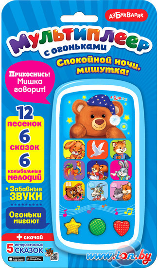 Интерактивная игрушка Азбукварик Спокойной ночи, Мишутка! 2000 в Могилёве
