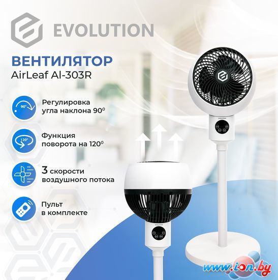 Вентилятор Evolution AirLeaf AL-303R в Могилёве