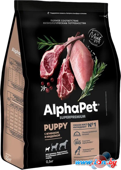 Сухой корм для собак AlphaPet Superpremium Puppy с ягненком и индейкой 500 г в Могилёве