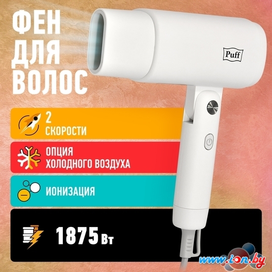 Фен Puff 1875 (белый) в Могилёве