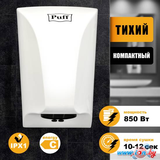 Сушилка для рук Puff 8809 в Гомеле