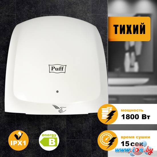 Сушилка для рук Puff 8817 в Гомеле