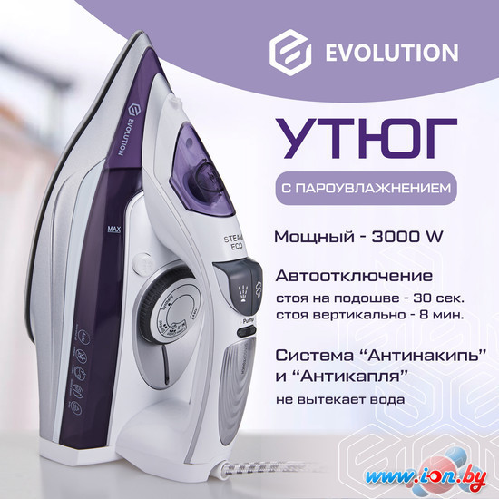 Утюг Evolution I-3042T в Бресте