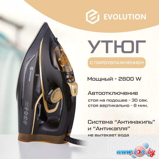 Утюг Evolution I-2845 в Витебске