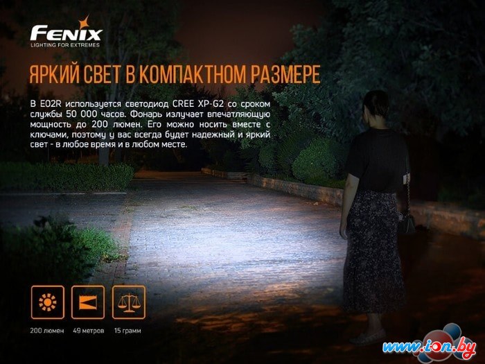 Фонарь Fenix E02R Cree XP-G2 S3 (бронзовый) в Могилёве