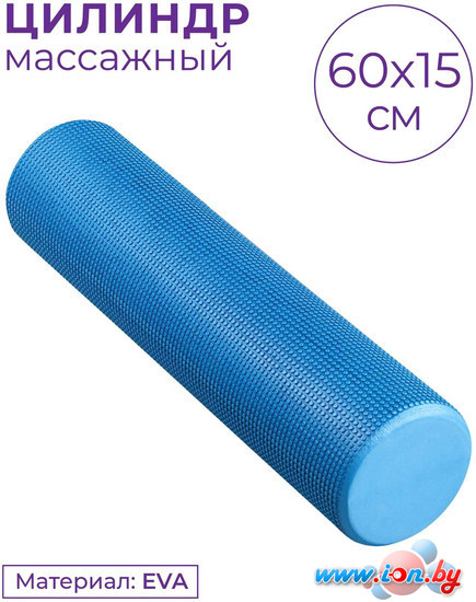 Массажный ролик-валик Indigo Foam Roll IN022 (синий) в Витебске