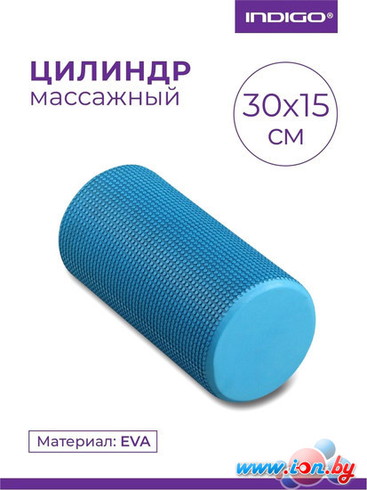 Массажный ролик-валик Indigo Foam Roll IN045 (синий) в Витебске