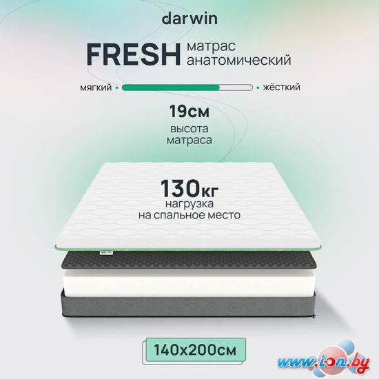 Матрас Darwin Fresh 140x200 в Могилёве