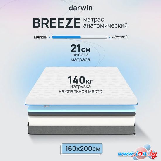 Матрас Darwin Breeze 80x190 в Витебске