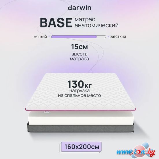 Матрас Darwin Base 90x190 в Бресте