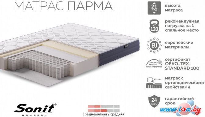 Матрас Sonit Парма 140x200 в Могилёве