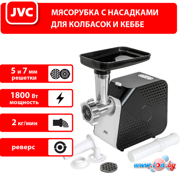 Мясорубка JVC JK-MG126 в Гродно