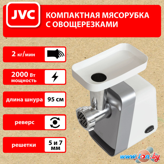 Мясорубка JVC JK-MG124 в Могилёве