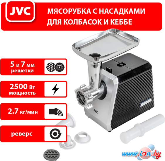 Мясорубка JVC JK-MG128 в Могилёве