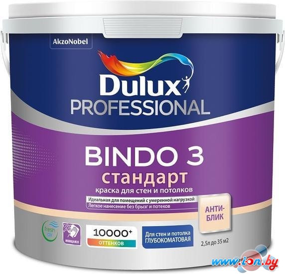 Краска Dulux Prof Bindo 3 для стен и потолков BW 2.5 л (матовый белый) в Гомеле