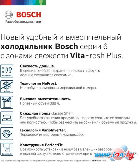 Холодильник Bosch Serie 6 VitaFresh Plus KGN39AX32R в Могилёве