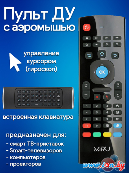 Пульт ДУ Miru MX3 в Могилёве