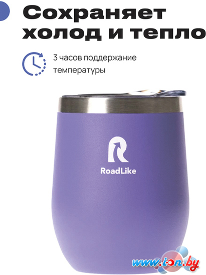 Термокружка RoadLike Mug 350мл (фиолетовый) в Могилёве