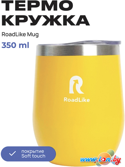 Термокружка RoadLike Mug 350мл (желтый) в Могилёве