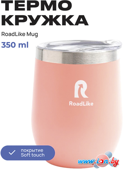 Термокружка RoadLike Mug 350мл (коралловый) в Могилёве