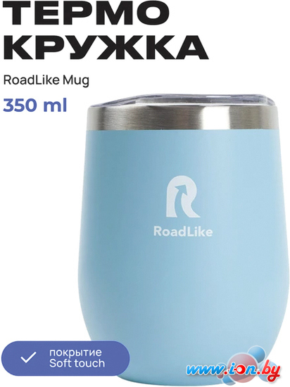 Термокружка RoadLike Mug 350мл (голубой) в Могилёве