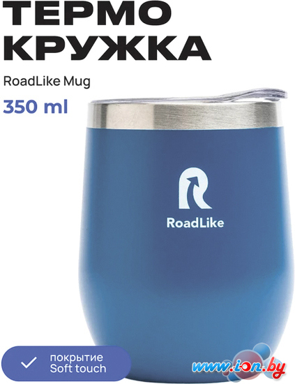 Термокружка RoadLike Mug 350мл (синий) в Гродно