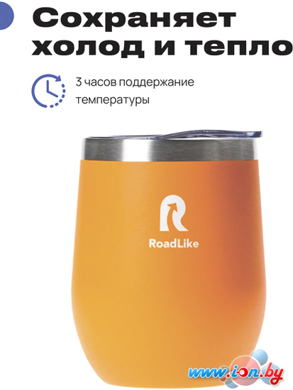 Термокружка RoadLike Mug 350мл (оранжевый) в Гродно