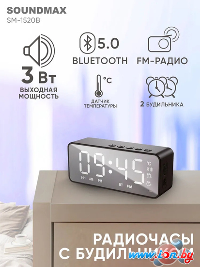 Настольные часы Soundmax SM-1520B (с белой индикацией) в Могилёве