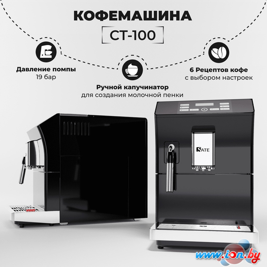 Кофемашина SATE CT-100 в Могилёве